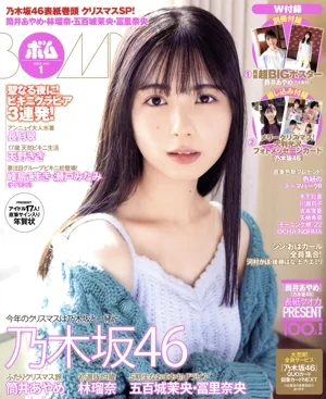 BOMB(2023年1月号) 月刊誌