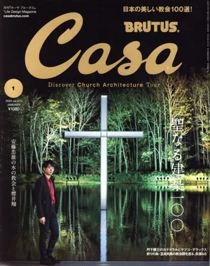 Casa BRUTUS(vol.273 2023年1月号) 月刊誌