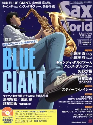 Sax World(Vol.27) 特集 BLUE GIANT Shinko Music Mook