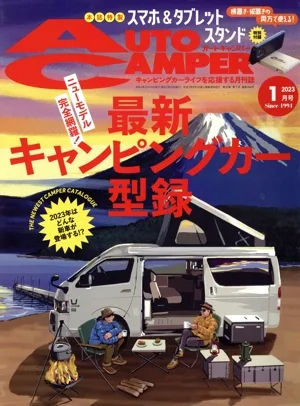 AUTO CAMPER(2023年1月号) 月刊誌