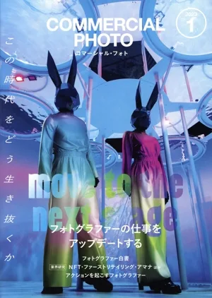 COMMERCIAL PHOTO(2023年1月号) 月刊誌