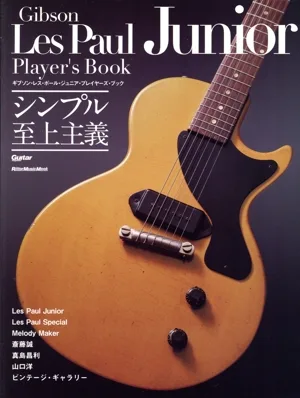 ギブソン・レス・ポール・ジュニア・プレイヤーズ・ブック Rittor Music Mook Guitar magazine