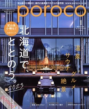 poroco(1 Jan.2023) 月刊誌