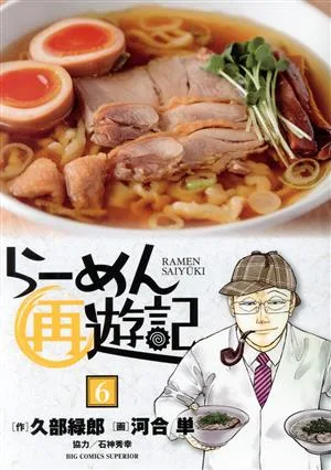 らーめん再遊記(6) ビッグCスペリオール