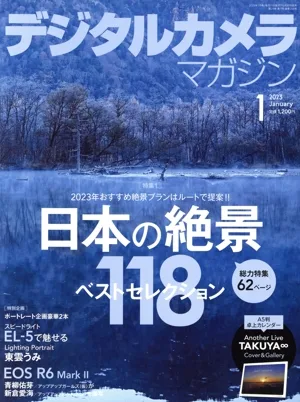 デジタルカメラマガジン(2023年1月号) 月刊誌