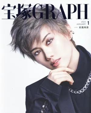 宝塚GRAPH(1 JANUARY 2023) 月刊誌