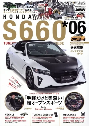HONDA S660(*06) チューニング&ドレスアップガイド CARTOP MOOK AUTO STYLEvol.42
