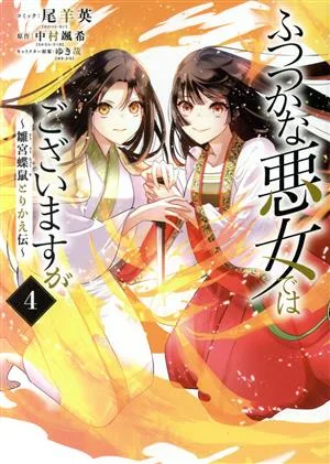 แม้ว่าเธอจะเป็นผู้หญิงชั่วร้ายธรรมดาๆ (4) ฮิมิยะโชวรัต โทไคคาเอเดน Zero Sum C