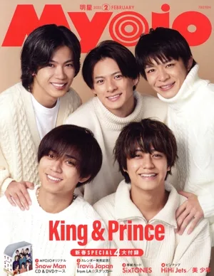 Myojo(2023年2月号) 月刊誌