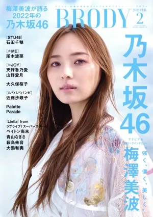 BRODY(2023 FEB.2) 隔月刊誌