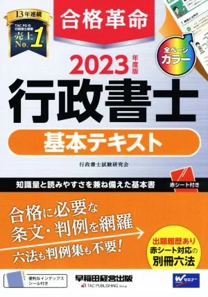 Passing Revolution Administrative Scrivener Basic Text (2023 Edition)