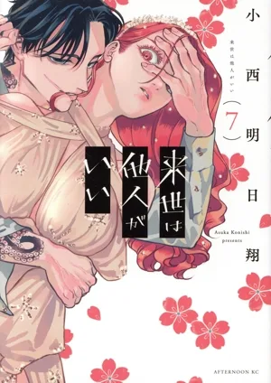 ชาติหน้าจะดีกว่านี้ (7) Afternoon KC