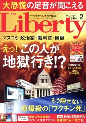 The Liberty(2 February 2023 No.336) 月刊誌