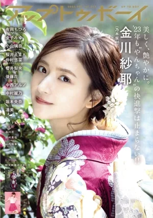 アップトゥボーイ(2023年2月号) 月刊誌
