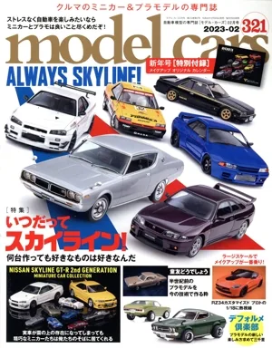 model cars(321 2023年2月号) 月刊誌