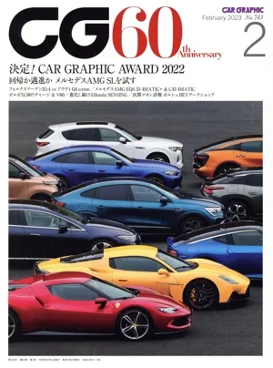 CG(2023年2月号) 月刊誌