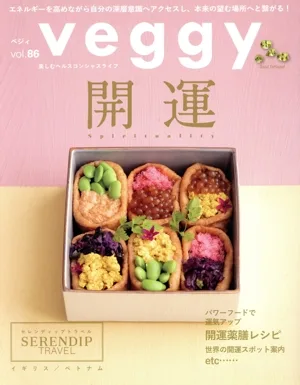 veggy(vol.86) 隔月刊誌