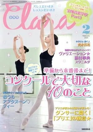 Clara(2 February 2023) 月刊誌