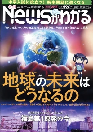 Newsがわかる(2023年2月号) 月刊誌