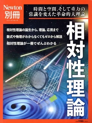 Theory of Relativity Newton Mook Newton Special Edition
