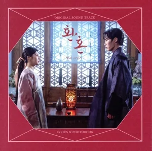 【輸入盤】還魂:光と影(韓国TVドラマ OST)