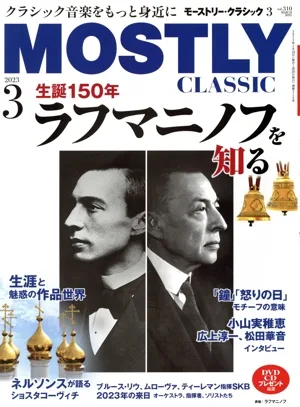 MOSTLY CLASSIC(2023年3月号) 月刊誌