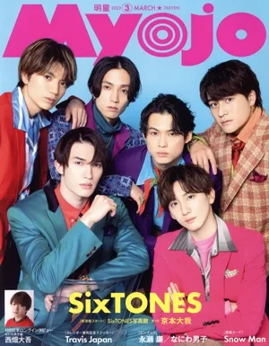 Myojo(2023年3月号) 月刊誌