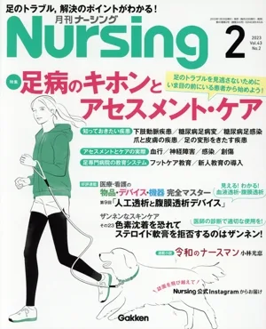 月刊 Nursing(2023年2月号) 月刊誌