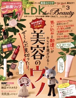 LDK the Beauty(3 2023 March) 月刊誌