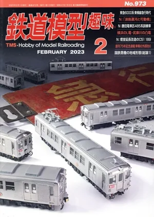 鉄道模型趣味(2 FEBRUARY 2023 No.973) 月刊誌