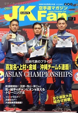 JKFan 空手道マガジン(3 2023 Vol.242) 月刊誌