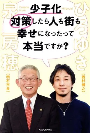 少子化対策したら人も街も幸せになったって本当ですか?