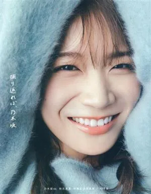 สมุดภาพที่ระลึกการสำเร็จการศึกษา Nogizaka46 Manatsu Akimoto มองย้อนกลับไป Nogizaka