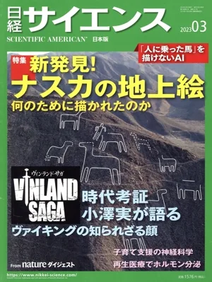 日経サイエンス(2023年3月号) 月刊誌