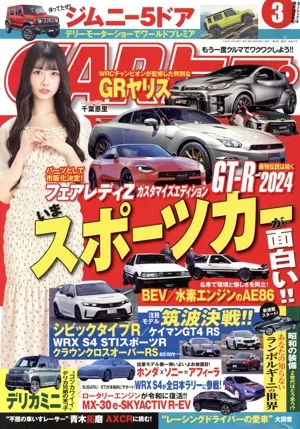 CARトップ(3 2023) 月刊誌