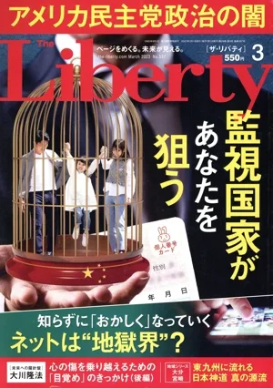 The Liberty(3 March 2023 No.337) 月刊誌