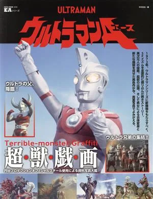 Ultraman A NEKO MOOK EA series