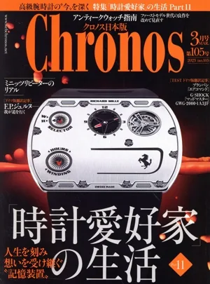 Chronos 日本版(第105号 3月号 MAR.2023 no.105) 隔月刊誌