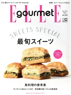 Elle gourmet(no.33 MARCH 2023) 隔月刊誌