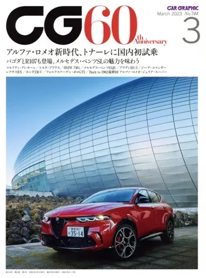 CG(2023年3月号) 月刊誌