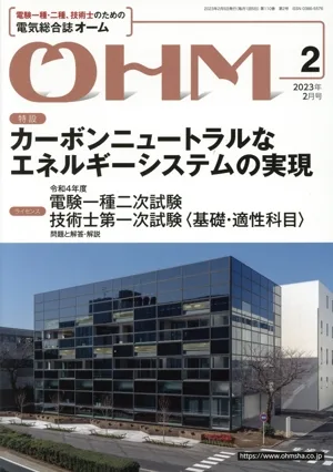 OHM(2023年2月号) 月刊誌