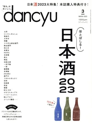 dancyu(3 MARCH 2023) 月刊誌