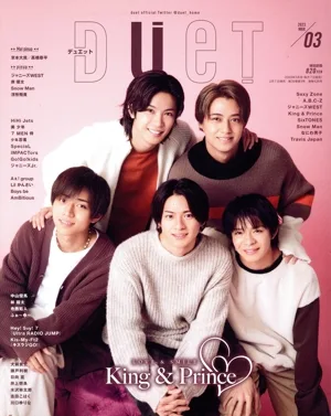 DUET(03 MAR 2023) 月刊誌