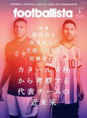 footballista(2023年3月号) 隔月刊誌