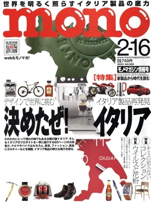 mono マガジン(2.16 2023) 隔週刊誌