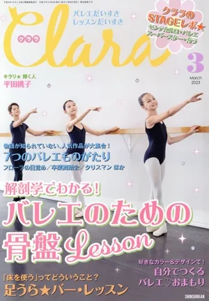 Clara(3 March 2023) 月刊誌