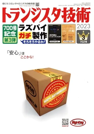 เทคโนโลยีทรานซิสเตอร์ (ฉบับเดือนมีนาคม 2566) นิตยสารรายเดือน
