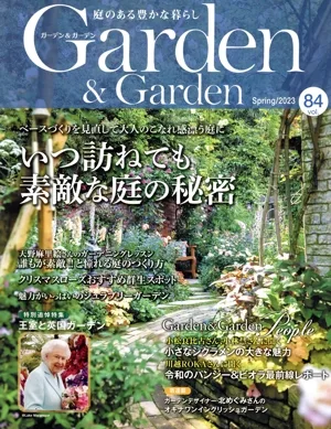 Garden&Garden(Vol.84 2023 Spring) 季刊誌