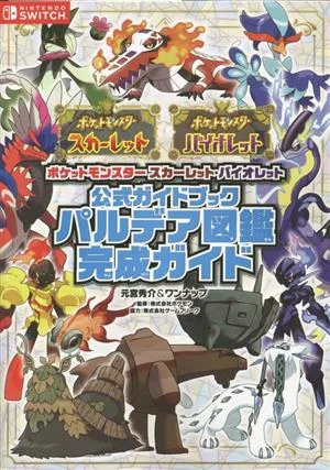 หนังสือคู่มืออย่างเป็นทางการของ Pokemon Scarlet และ Violet Paldea Picture Book