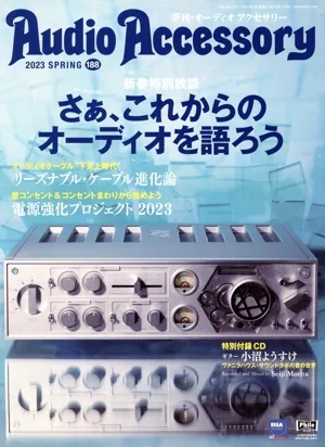 Audio Accessory(2023 SPRING 188) 季刊誌
